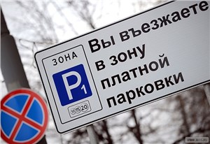 Зона платной парковки в Москве будет расширяться и дальше