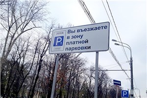 Чиновники разрабатывают новый дорожный знак - «Парковка только для резидентов»