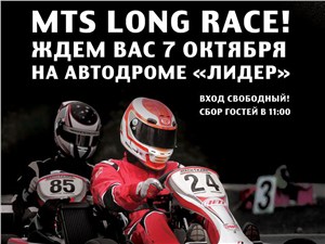 MTS Long Race 2012