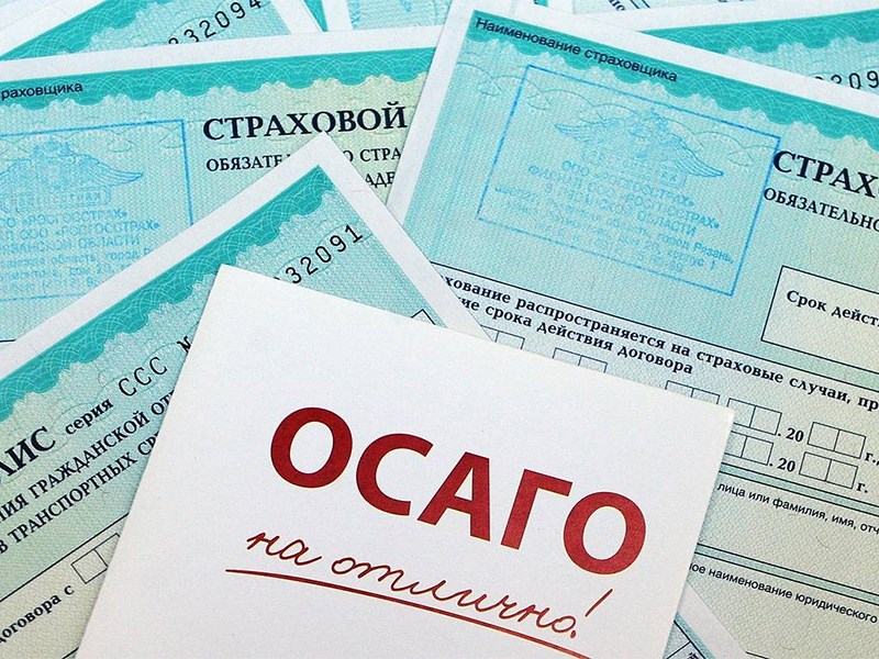 В Россию вступили в силу новые тарифы ОСАГО