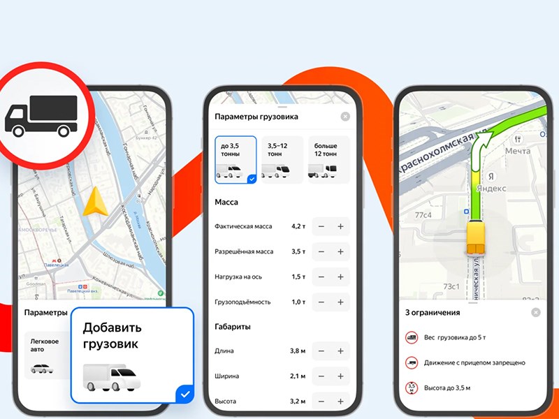  «Яндекс карты» научились строить специальные маршруты для грузовиков