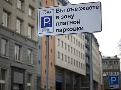 Власти Москвы сообщили, что введение зоны платной парковки увеличили скорость движения