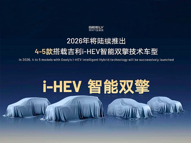 Geely анонсировала выход до 5 новых гибридных моделей