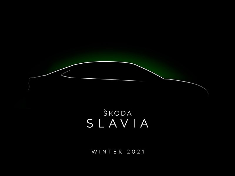 Skoda Slavia – названа дата премьеры
