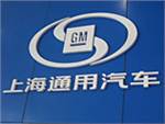 GM – номер один в Китае