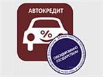 Итоги 2011: россияне получат 250 тыс. льготных автокредитов