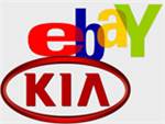 Kia выставит свои машины на eBay