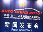 Пекинский автосалон Auto China-2010 открыт