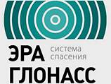 ЭРА-ГЛОНАСС обойдется налогоплательщикам в 2,53 млрд рублей