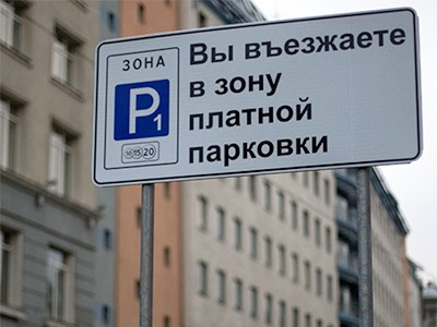 Зона платной парковки в Москве расширена до Третьего транспортного кольца