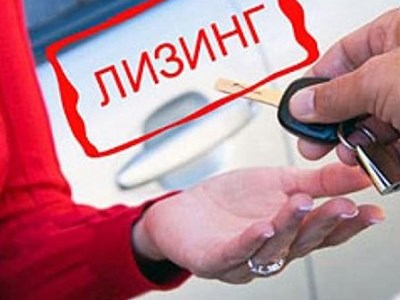 Услуга автолизинга становится все популярнее в РФ