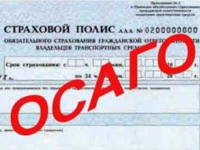 В конце октября чиновники рассмотрят проект поправок в закон об ОСАГО
