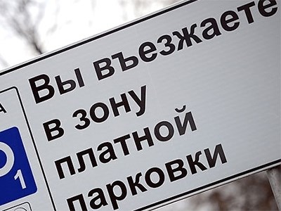 Пикет против расширения зоны платной парковки в Москве пройдет 16 ноября