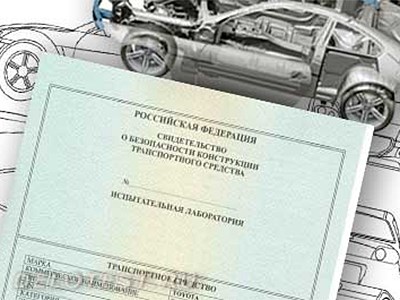 Системы безопасности импортных автомобилей будут проходить отдельную сертификацию в РФ