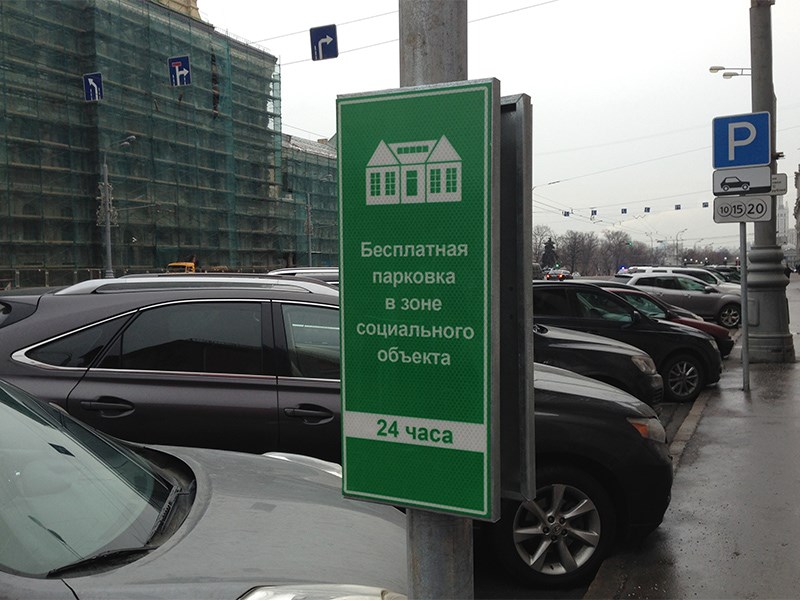 В Москве обнаружили бесплатную парковку