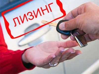 Программа льготного автолизинга пользуется популярностью в России