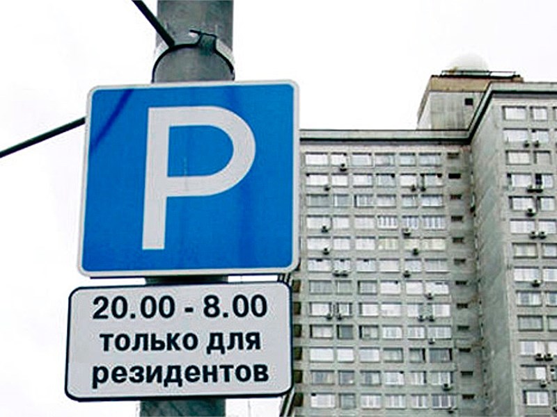 В центре Москвы появятся парковки только для местных жителей
