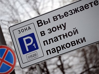 В Одинцово появятся зоны оплачиваемой парковки