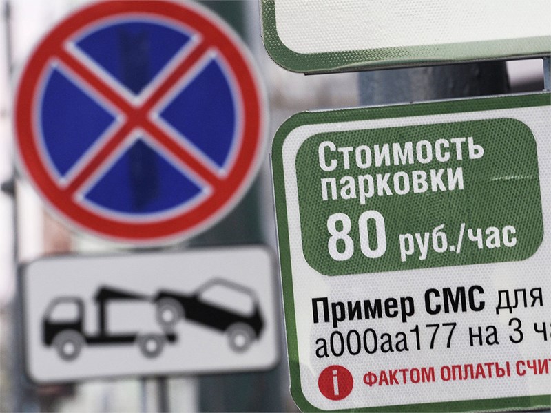 Депутаты российской Госдумы не будут иметь льгот на парковку в Москве
