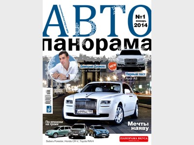 Автопанорама №1 2014