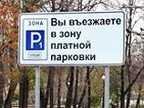 Начиная с лета парковка в центре Москвы станет платной